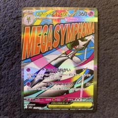 メガサーナイトex MA 中国語箔押しエラー 226/193 ポケモンカード