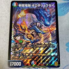 デュエマ 斬龍電融オロチリュウセイ DMRP17-S11 SR - メルカリ