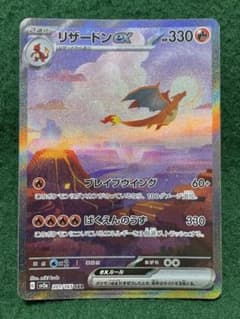 リザードンex SAR 201/165 SV2a ポケモンカード151 - メルカリ