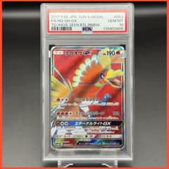 ホウオウGX SR SM3H【PSA10】闘う虹を見たか 053/051 - メルカリ