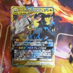 レシラムアンドゼクロムGX RR SM11b ドリームリーグ 036/049 - メルカリ