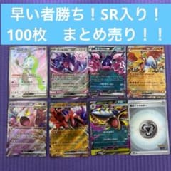まとめ買い割り引きあり】ポケカ 引退品 100枚 まとめ売り SR - メルカリ