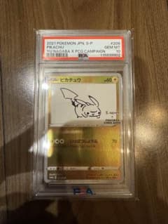 PSA10 ピカチュウ プロモ [S-P 208](「YU NAGABA」S-P - メルカリ