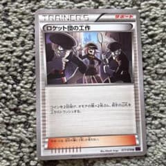 ポケモンカード ロケット団の工作 U XY10 めざめる超王 077/078 - メルカリ