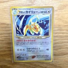 やさしいカイリュー ☆ 拡張パック第4弾 闇、そして光へ… 旧裏カード