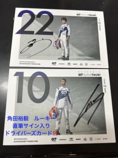 角田裕毅 直筆サイン ドライバーズカード ガスリー - メルカリ