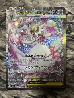 メガサーナイトex 087/063 SAR - メルカリ