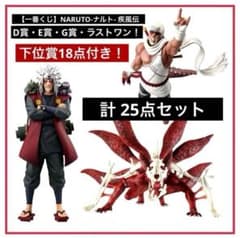 一番くじ】NARUTO-ナルト- 疾風伝 D賞E賞G賞ラストワン賞！計25点