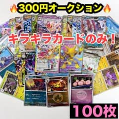 大人気‼️】ポケモンカード 引退品 100枚 まとめ売り 早い者勝ち