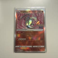 かがやくリザードン K S10b Pokémon GO 011/071 - メルカリ