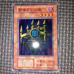 遊戯王 闇晦ましの城 b70 - メルカリ