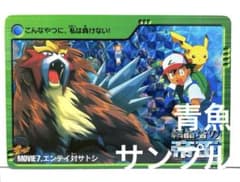 映画 ポケモン 結晶塔の帝王 エンテイ カードダス キラ プリズム レア