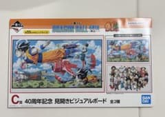 ドラゴンボール 40周年記念 ビジュアルボード - メルカリ