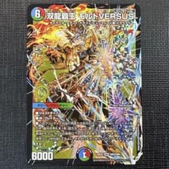 デュエルマスターズ 双龍覇王モルト VERSUS ドリームレア - メルカリ
