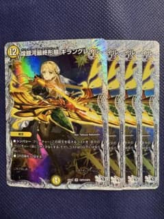 最安値】煌銀河最終形態ギラングレイル ライザのアトリエ 4枚セット