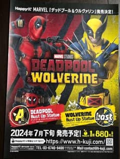 ハッピーくじ デッドプール ウルヴァリン - メルカリ