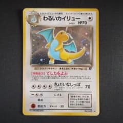 超美品! わるいカイリュー ☆ 第4弾拡張パック ロケット団 - メルカリ