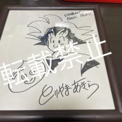 鳥山明 直筆サイン色紙 ドラゴンボール - メルカリ