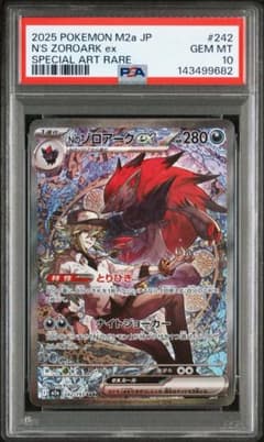 Nのゾロアークex SAR [M2a 242/193] PSA10 - メルカリ