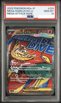 PSA10 メガルチャブルex MA メガドリーム 229/193 m2a - メルカリ