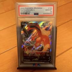 PSA10】リザードンV SR S9 スターバース 103/100 - メルカリ