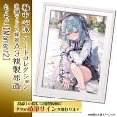 ももこ 直筆サイン入り額装A3複製原画 Moment2 さしみねこ屋 - メルカリ