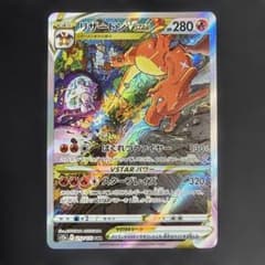 リザードンVSTAR SAR S12a VSTARユニバース 212/172 - メルカリ