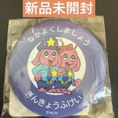 ミルキーサブウェイ ミルキーサブウェイ展 缶ミラー ポッピーくん