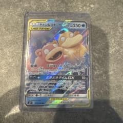 ヤドン&コダックGX RR SM11 ミラクルツイン 011/094 - メルカリ