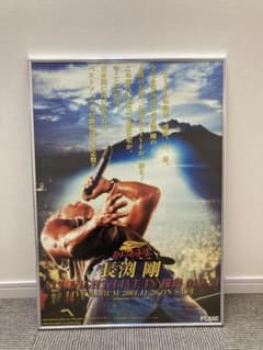 長渕剛 ALL NIGHT LIVE IN 桜島 告知ポスター B2 2004 - メルカリ