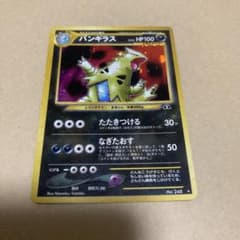 ポケモンカード旧裏 バンギラス ☆ 拡張パック第2弾 遺跡をこえて