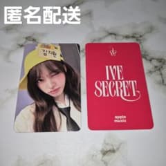 IVE secret apple music サイン会 特典 トレカ リズ - メルカリ