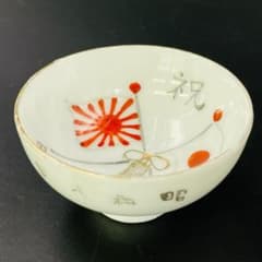 昭和8年 陸軍記念日】旭日旗 日章旗 祝 記念盃 陶磁器製 金彩出征記念