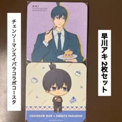 早川アキ コースター スイパラ チェンソーマン スイーツパラダイス