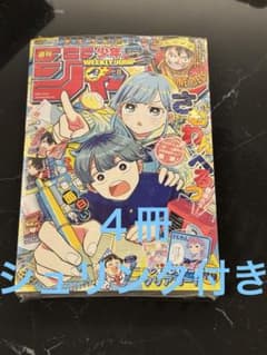 週刊少年ジャンプ 2026年8号 応募券・付録カード付き 4冊 - メルカリ