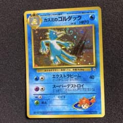 カスミのゴルダック ☆ジム拡張第1弾 リーダーズスタジアム 旧裏渦巻き