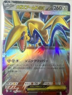 メガエアームドEX 054/080 RR 文字ホロズレエラーカード - メルカリ