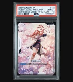 PSA10 溢れる慈愛 ラクス・クライン ガンダムカードゲームベータ版