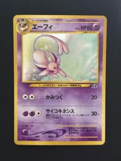 ポケモンカード エーフィ 旧裏 No.196 - メルカリ