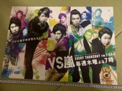 vs嵐 宣伝用ポスター 非売品 - メルカリ