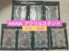 HANA「NON STOP」アクリルスタンド メンバー全員セット - メルカリ