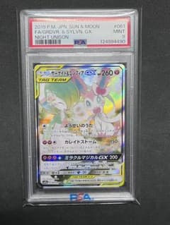 サーナイト&ニンフィアGX SR SA PSA9 ポケカ 061/055 - メルカリ