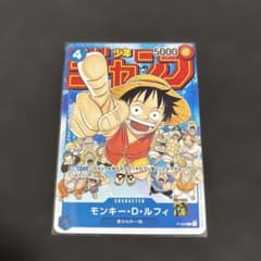 モンキー・D・ルフィ：週刊少年ジャンプ付録（2023年1月7日売） P P-0