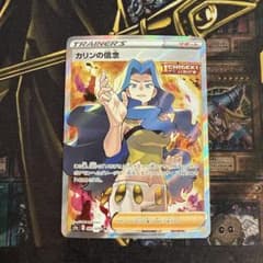 ポケモンカード カリンの信念 SR スーパーレア サポート ポケカ - メルカリ