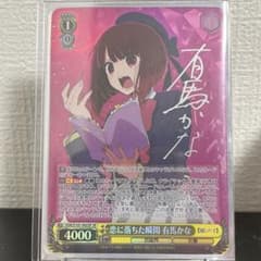 推しの子 恋に落ちた瞬間 有馬かな SP サイン ヴァイスシュヴァルツ