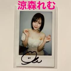 涼森れむ】直筆サイン入りチェキ セクシー女優 AV女優 - メルカリ