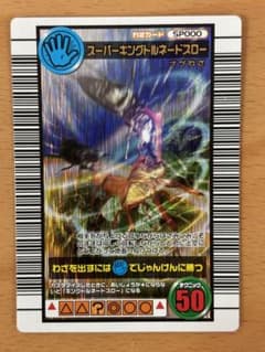 スーパーキングトルネードスロー【昆虫王者ムシキング2006】 - メルカリ