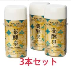 ショップチャンネル 薬酵泉（入浴剤）3本セット - メルカリ