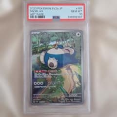 PSA10 Snorlax カビゴン AR 181/165 SV2a - メルカリ