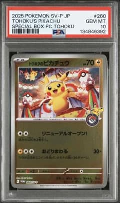 psa10 3連番 トウホク ヒロシマ フクオカ ピカチュウ プロモ